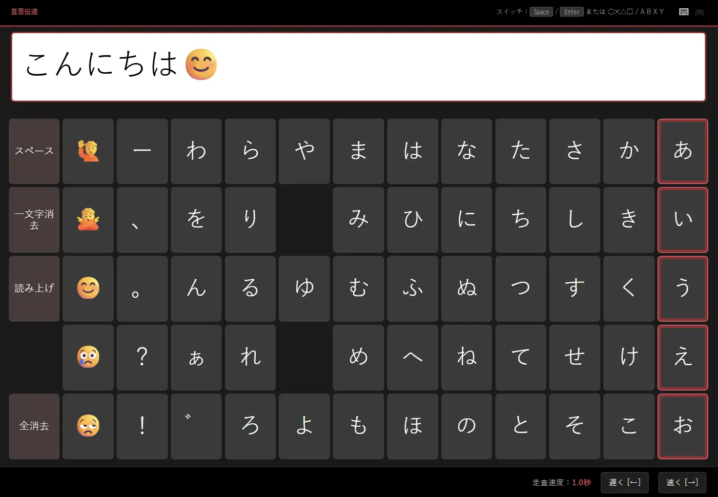 意思伝達Webアプリの画面