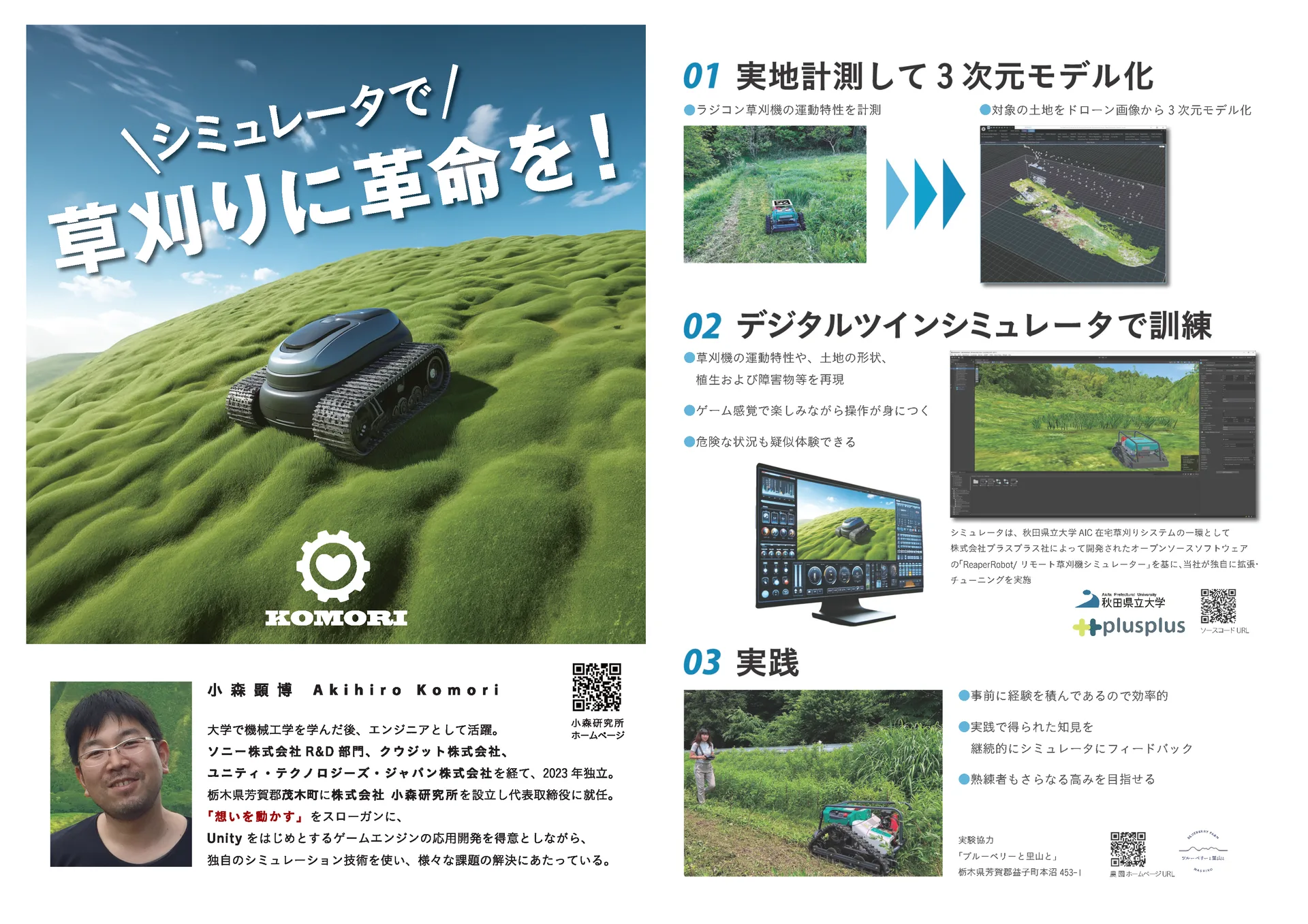 協賛・展示関連ポスター