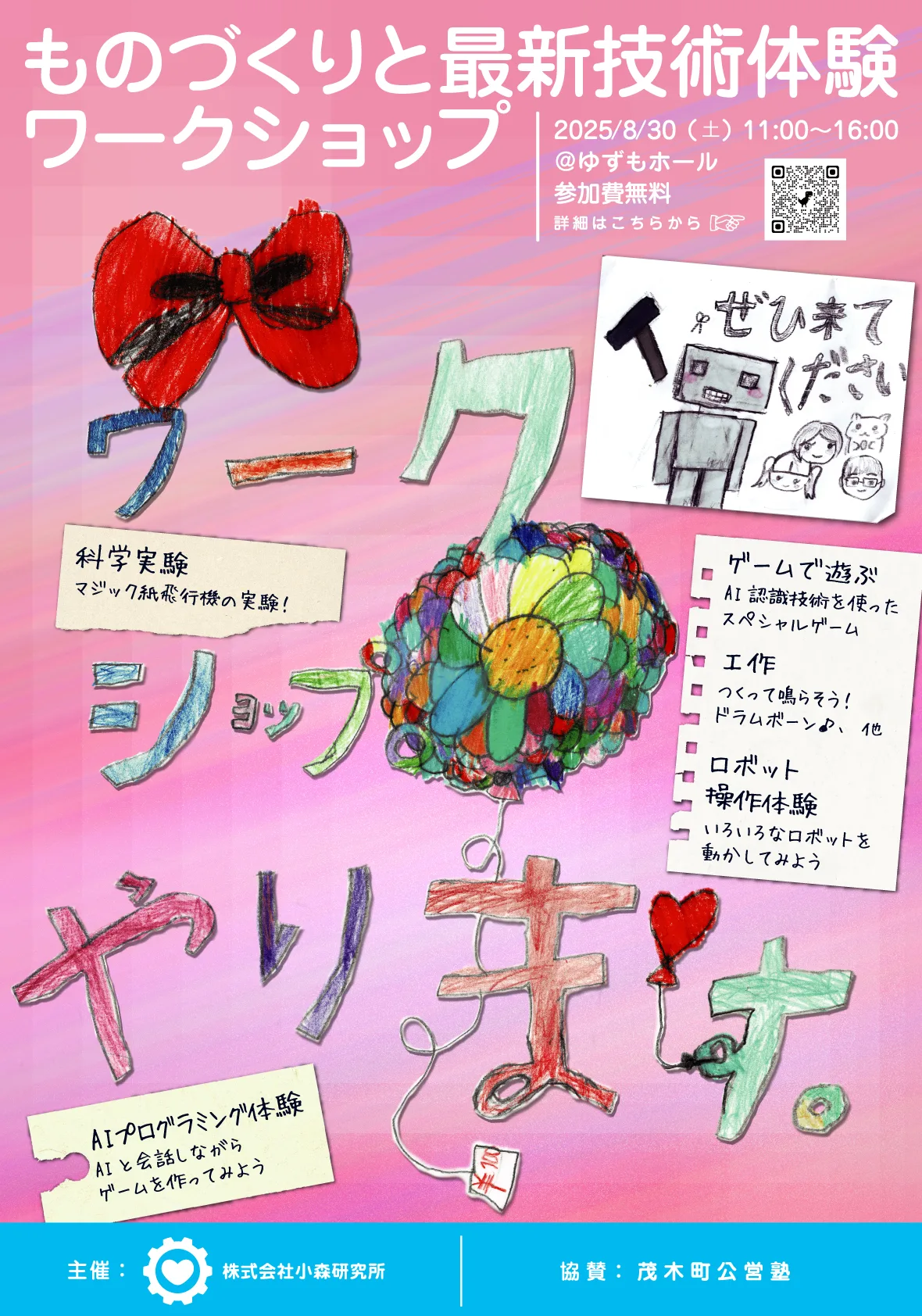 イベント告知ビジュアル